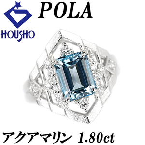 ポーラ アクアマリン 1.80ct ダイヤモンド Pt900 透かし 梨地 ツヤ消し マット 送料無料 美品 中古 SH120217