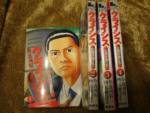 クライシス　全巻セット　高橋のぼる　真刈信二　