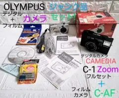 OLYMPUS•CAMEDIA•C-1Zoom＋C-AFジャンクカメラセット