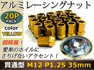 エクストレイル T30/T31/T32 レーシングナット M12×P1.25 金