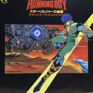 RUNNING BOY スター・ソルジャーの秘密／高橋名人ほか　(LPレコード) 　オリジナル・サウンドトラック、笹路正徳、ファミコン