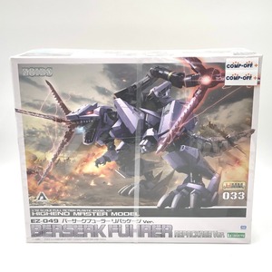 1/72 EZ-049 バーサークフューラー リパッケージVer. 「ZOIDS ゾイド」 HMM KOTOBUKIYA コトブキヤ プラモデル