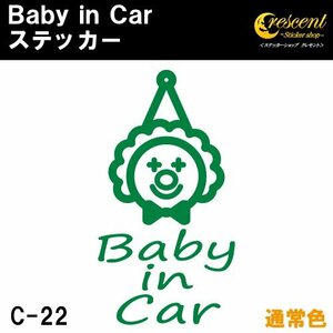 ベビーインカー ステッカー C22：全24色 【フォント2】 ベイビーインカー キッズインカー チャイルドインカー