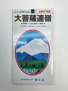 大菩薩連嶺　大菩薩峠・小金沢連嶺・大蔵高丸　エアリアマップ　昭文社　1997年平成9年【H97809】