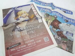 ★中古 FW会場限定配布 プラスポ レースクイーン セイバー ぐだぐだレーシング 新聞広告 Fate / Grand Order World 2部 3点セット