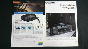 『SONY(ソニー)ディスクマン/ラジオカセット 総合カタログ 1988年10』D-88/D-150/D-20/CFD-DW93/CFS-DW80/WA-88/WA-44/WA-8000MKII/WA-6000