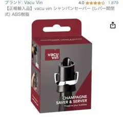 新品未使用 2個セット　バキュバン　シャンパンセーバー vacu vin