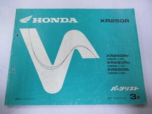 XR250R パーツリスト 3版 ホンダ 正規 中古 バイク 整備書 ME06-100～120 KK1 Su 車検 パーツカタログ 整備書