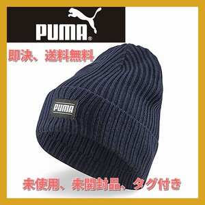 ■新品 送料込 PUMA 保温 防寒 リブ編み クラシック カフ ビーニー ニット帽 キャップ 紺 即決 57-60cm 024038-02 adidas nike