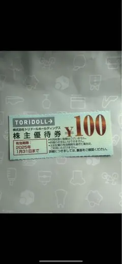 トリドール優待券　5,000円分