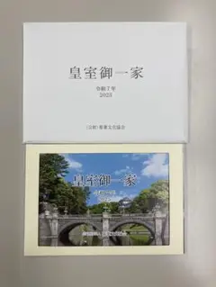 皇室御一家 卓上カレンダー 令和7年 (2025年)