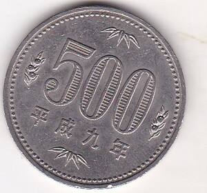 ●☆500円白銅貨　平成9年★