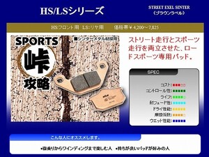 キタコ 777-0556030 SBSブレーキパッド 556LS ZZR1100 バンディット400