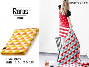 未使用★16,200円★ROROSTWEED★北欧 ブランケット 膝掛け 毛布★ロロスツィード★ ROROS TWEED ベビー 赤ちゃん ロロス ツィード ウール