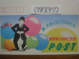 (78)(97) エコーはがき41円・郵便局のMMC貯金・POST定額貯金　未使用美品