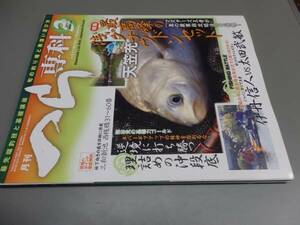 月刊　へら専科　2012/3　KBX01YO