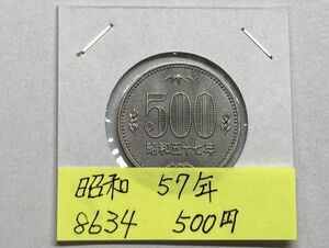 昭和５７年　５００円白銅貨　ミントだし未使用　NO.8634