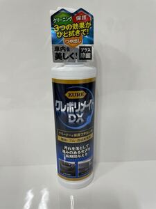 新品　クレポリメイトDX スプレー　呉工業　クリーニング　保護　つや出し　