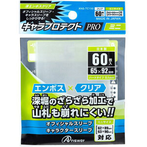 まとめ得 アンサー TC用 キャラプロテクト Pro ミニ 深エンボスクリア ANS-TC150 x [3個] /l