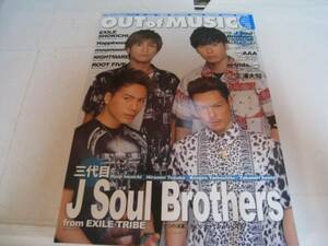 雑誌★OUT of MUSIC☆三代目J Soul Brothers/岩田剛典/登坂広臣