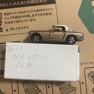 トミカホンダs800m茶色丸栄特注HONDA