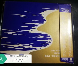 70年代～90年代専門CDショップ　美品　甲斐バンドth甲斐よしひろ　コンプリートリピート&フェード　2024 1117出品　曲目画像掲載　送料無料