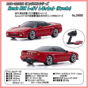 RCB-32352R　ミニッツRWD　Honda NSX /レッド/レディセット（京商） 　