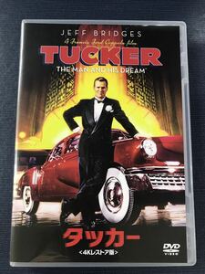 【セル版・4Kレストア版】DVD　タッカー　制作総指揮：ジョージ・ルーカス　監督：フランシス・フォード・コッポラ