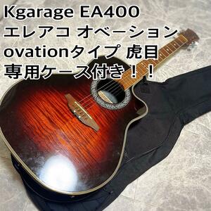 KgarageEA400エレアコオベーションタイプ 専用ケース付きovation