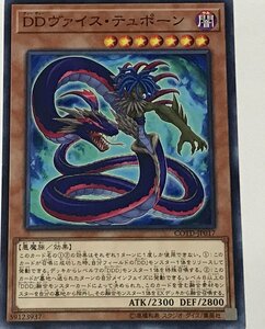 遊戯王 ノーマル 効果モンスター 1枚 DDヴァイス・テュポーン COTD