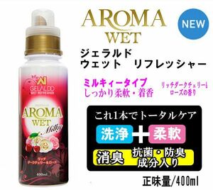 ジェラルドアロマウェットミルキィー ウエットスーツ専用洗剤 柔軟剤入り 消臭 抗菌 除菌 効果サーフィン