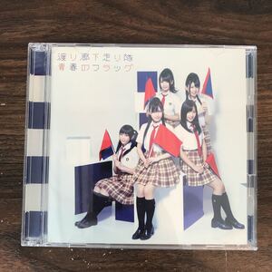 (B426)帯付 中古CD150円 渡り廊下走り隊 青春のフラッグ(初回盤A)