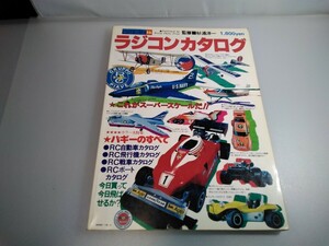 【当時物】ワイルドムック16★ラジコンカタログ★1978年★RCカー・RCプレーン・ヘリコプター・ボートの大カタログ★バギー★送無料★即発送