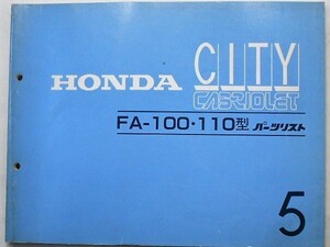 ホンダ CITY CABRIOLET FA-100,110 パーツリスト　5版