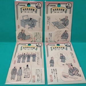 Gakken 学研ステイフル Y/Z 山田全自動 あるある付箋 ×4セット 30sheets（2designs）×4 4人、二重跳び、オフィス、お椀 現代の浮世絵師