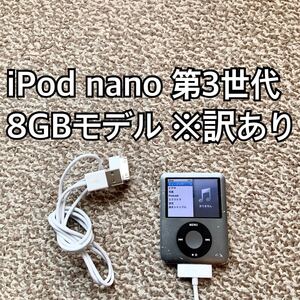 iPod nano 第3世代 8GB Apple アップル アイポッド 本体i