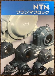 NTN株式会社 プランマブロック カタログ CAT. NO. 2500-II/J 1996年