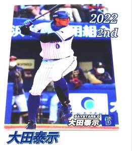 2022　第2弾　大田泰示　横浜DeNAベイスターズ　レギュラーカード　【103】 ★ カルビープロ野球チップス