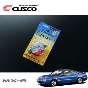 CUSCO クスコ ハイプレッシャーラジエーターキャップ Aタイプ MX-6 GE5S 1992/01～1995/12 FF