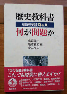 「科学堂」古森陽一ほか編『歴史教科書何が問題か』岩波書店（2001）初