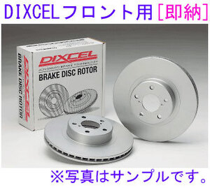 GS350 GRL15 GRL16 F SPORT以外 DIXCEL 【フロント】ディスクローター(PD3119325[即納]