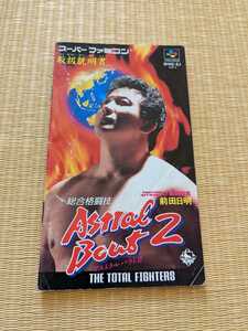 説明書『 アストラル・バウト２　』 SFC スーパーファミコン ファミコン FC スーファミ ゲーム レトロ　説明書のみ　ソフトなし