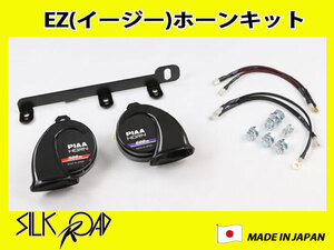 日本製 シルクロード EZ(イージー)ホーンキット ロードスター ND5RC 用 500/600HZセット 品番:4A3-HOSTS2 [代引不可×] ホーン取付 キット