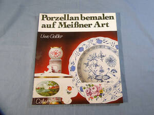 n) Porzellan bemalen auf Meibner Art 陶磁器絵付け[1]7479