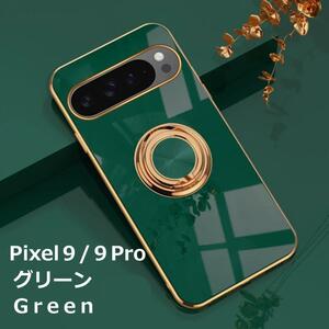 Pixel 9 / 9Pro ケース TPU リングG グリーン