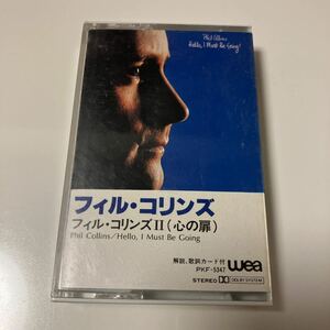 【国内盤洋楽カセットテープ】フィル・コリンズ／フィル・コリンズⅡ（心の扉）／1982年当時物／歌詞カード付き／カセットテープ多数出品中