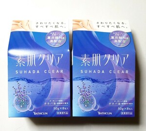 バスクリン 素肌クリア ラベンダーの香り ライトネイビーの湯色 入浴剤 50g×8包入 2個セット