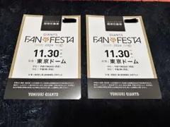 GIANTS FAN FESTA 2024 チケット 11月30日 東京ドーム