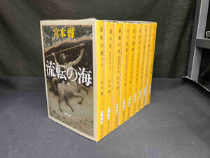 流転の海 （全9巻） 宮本輝 新潮社文庫