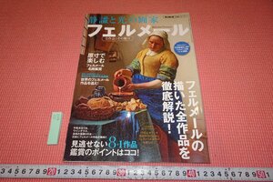 Rarebookkyoto　492　フェルメール　　　　雑誌特集　　・2018年　京都古物